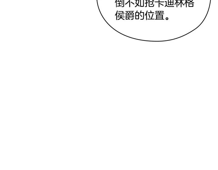 替身为凰月牙形玉佩漫画,第18话 争锋相对141图