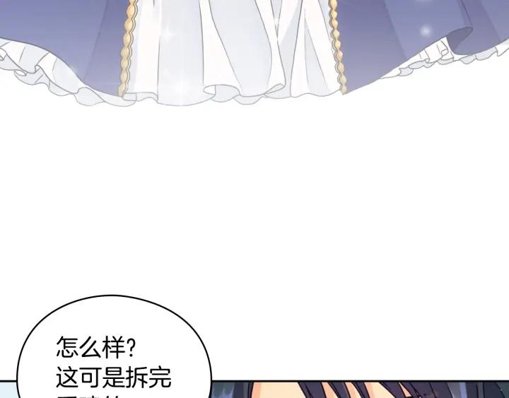 替身女婢漫画,第19话 皇帝的游戏107图