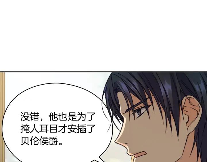 替身女婢漫画,第19话 皇帝的游戏7图