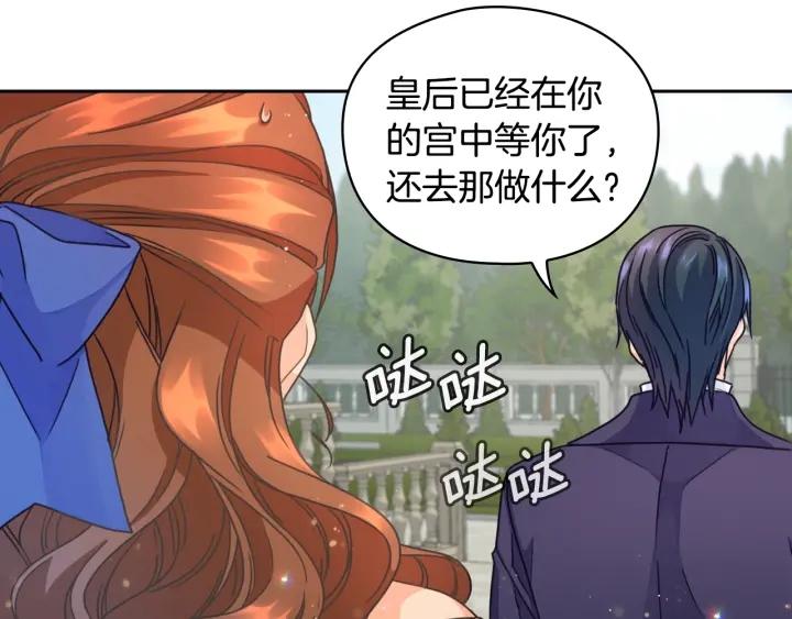 替身女婢漫画,第19话 皇帝的游戏103图