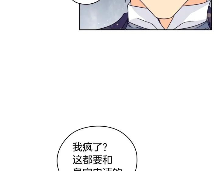 替身女婢漫画,第19话 皇帝的游戏113图