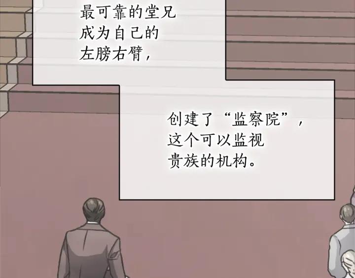 替身女婢漫画,第19话 皇帝的游戏20图