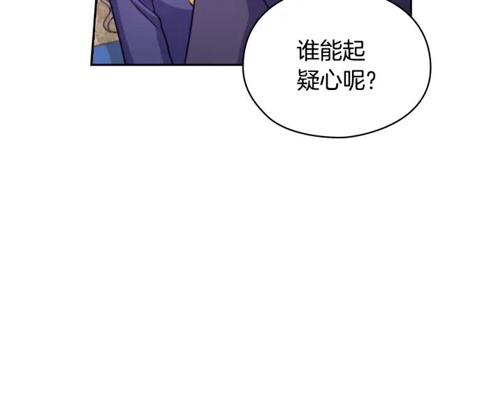 替身女婢漫画,第19话 皇帝的游戏24图