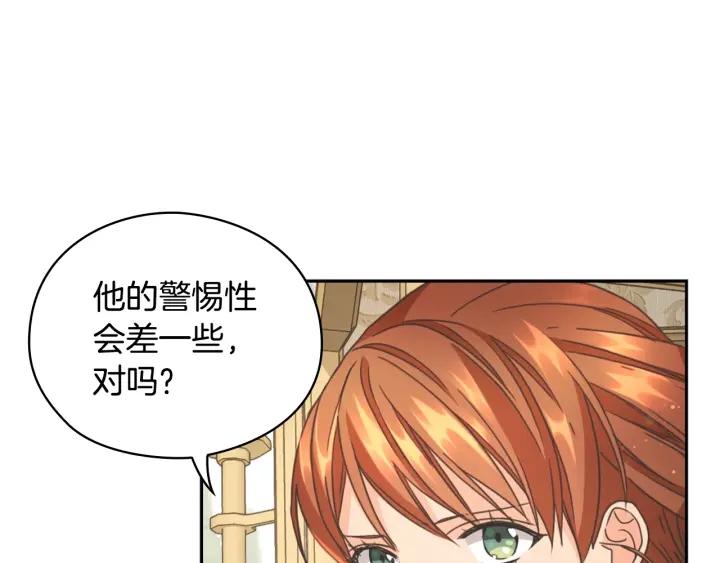 替身女婢漫画,第19话 皇帝的游戏77图