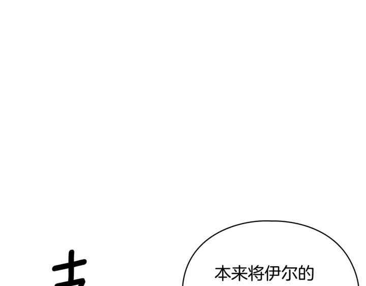 替身女婢漫画,第19话 皇帝的游戏115图