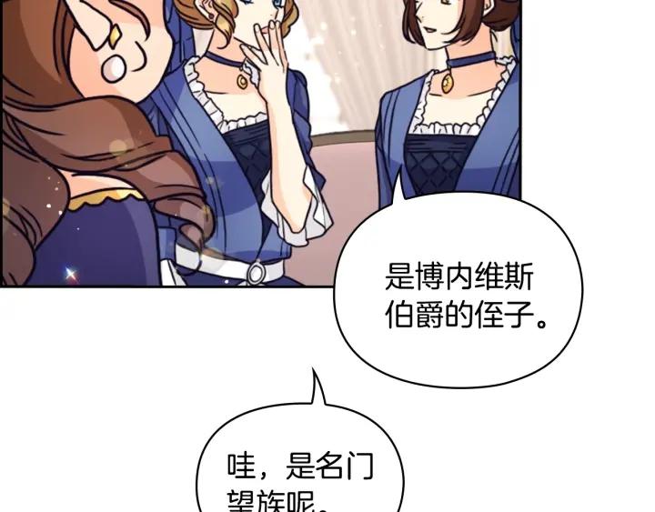 替身女配她逃了漫画,第21话 侍女78图