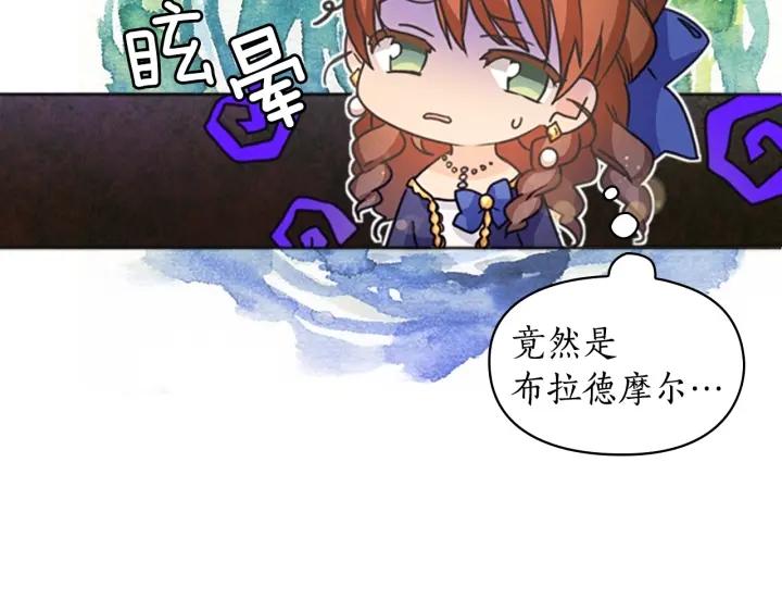 替身女配她逃了漫画,第21话 侍女20图