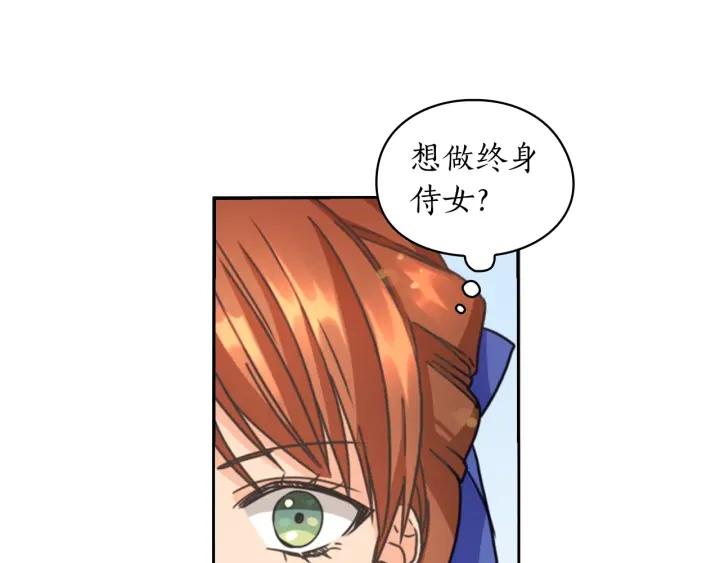 替身女配她逃了漫画,第21话 侍女42图