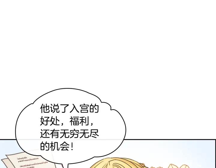 替身女配她逃了漫画,第21话 侍女108图