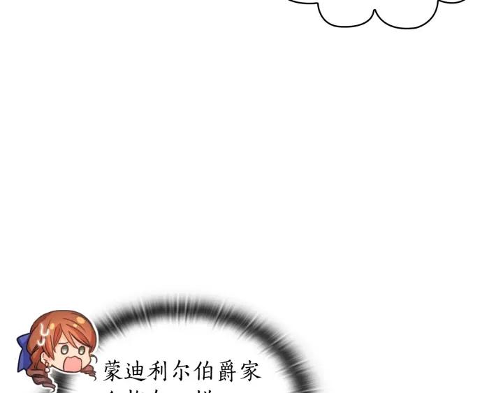 替身女配她逃了漫画,第21话 侍女46图