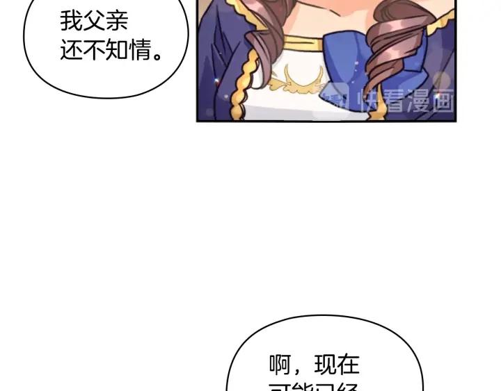 替身女配她逃了漫画,第21话 侍女88图