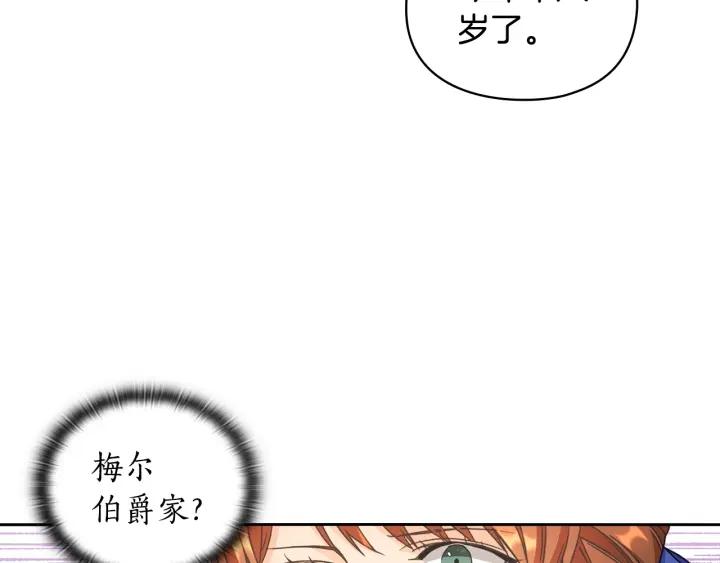 替身女配她逃了漫画,第21话 侍女31图