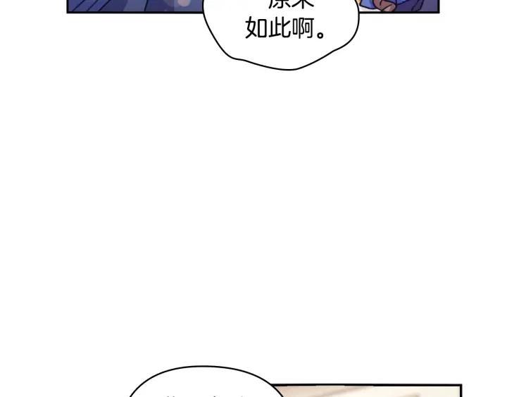 替身女配她逃了漫画,第21话 侍女86图