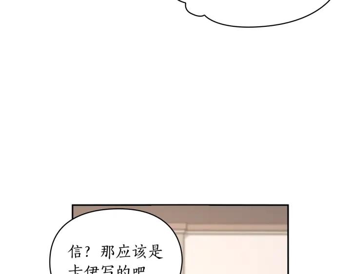 替身女配她逃了漫画,第21话 侍女110图