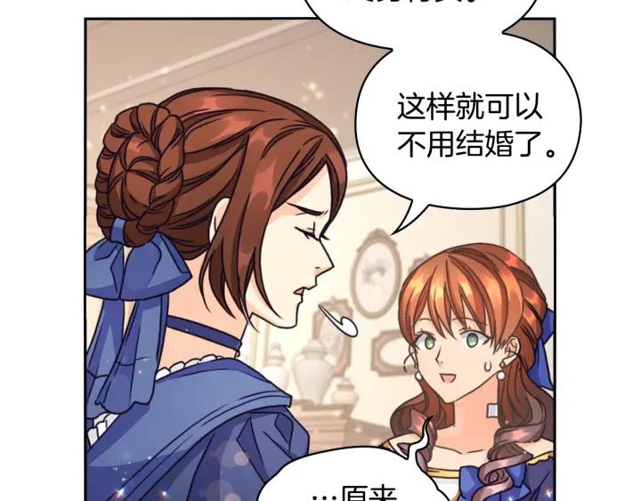 替身女配她逃了漫画,第21话 侍女85图