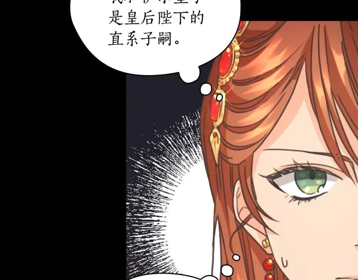 替身女婢漫画,第22话 一皇子的示好115图