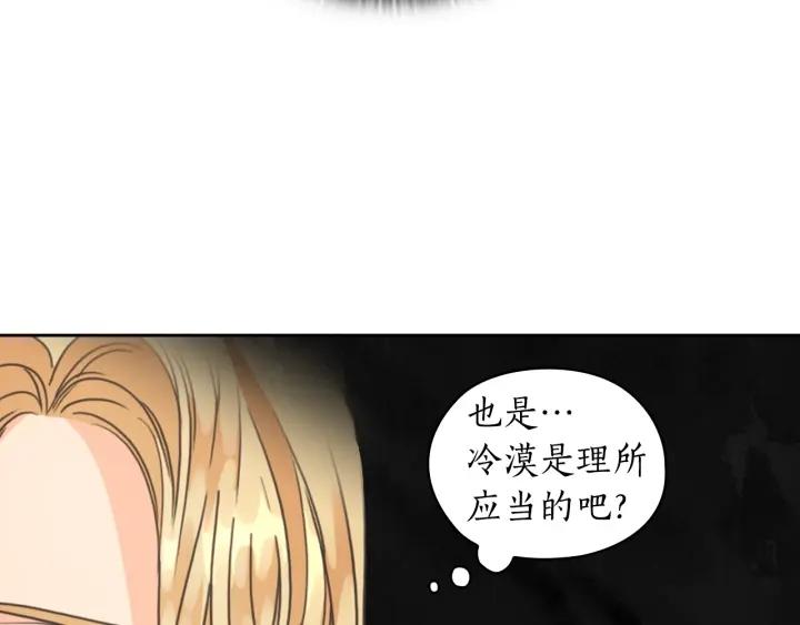 替身女婢漫画,第22话 一皇子的示好20图