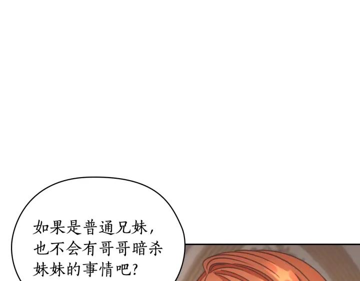 替身女婢漫画,第22话 一皇子的示好24图