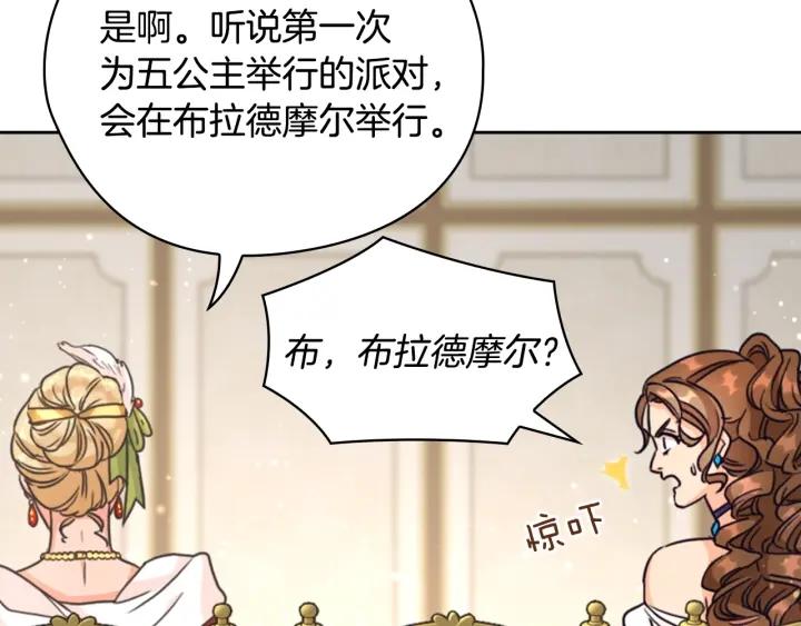 替身女婢漫画,第22话 一皇子的示好127图