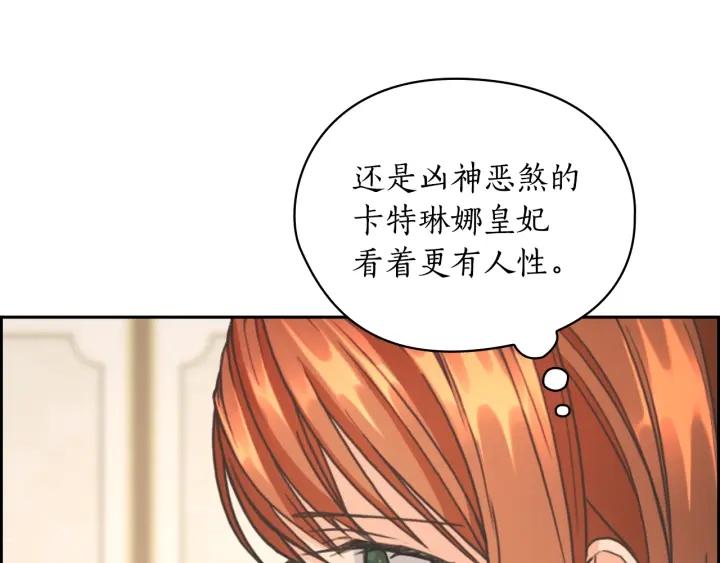 替身女婢漫画,第22话 一皇子的示好143图