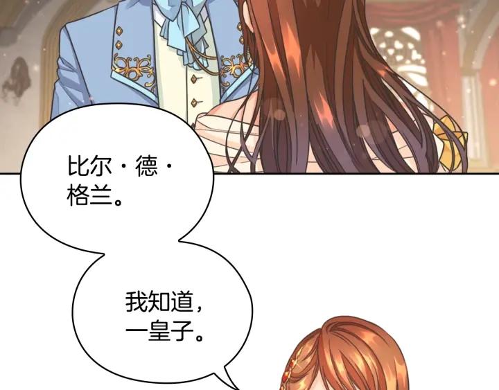 替身女婢漫画,第22话 一皇子的示好9图