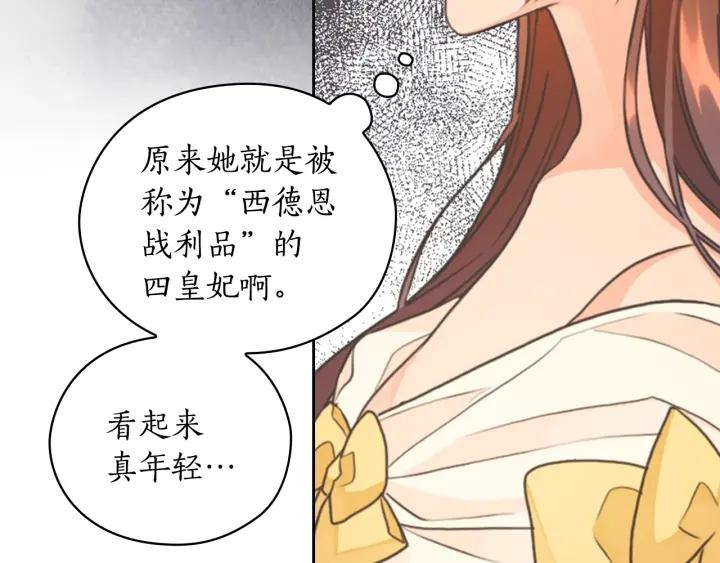 替身女婢漫画,第22话 一皇子的示好79图