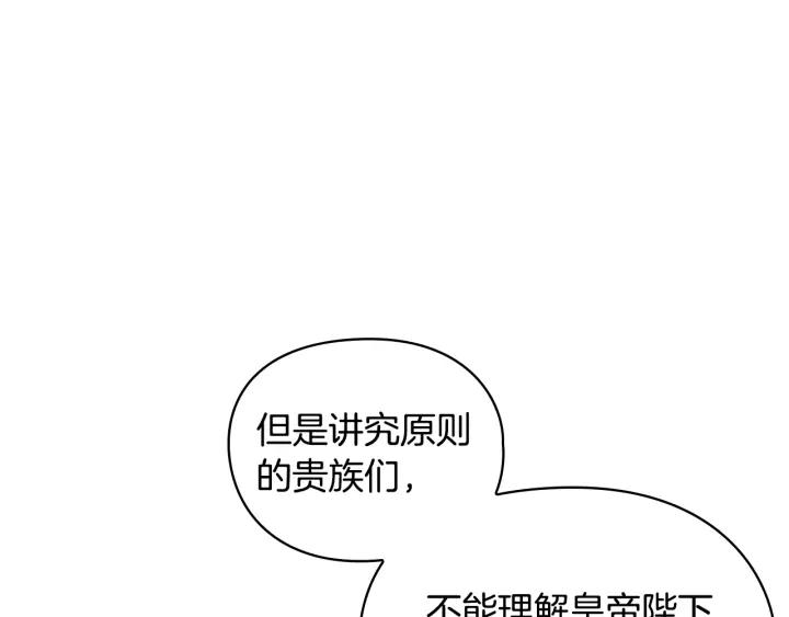 替身女婢漫画,第22话 一皇子的示好131图