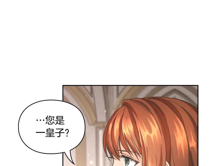 替身女婢漫画,第22话 一皇子的示好6图