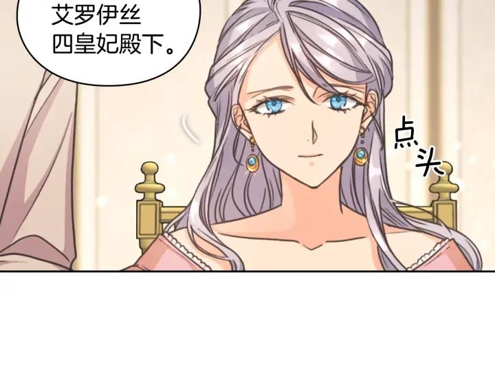 替身女婢漫画,第22话 一皇子的示好75图