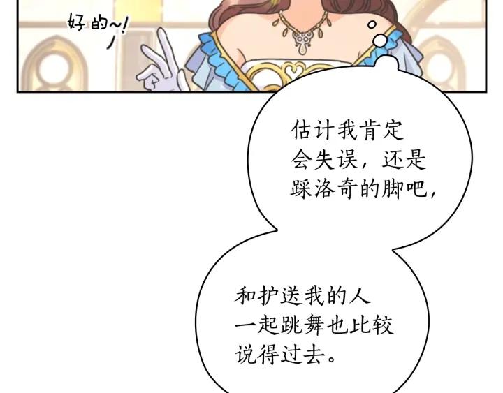 替身女婢漫画,第26话 舞会74图