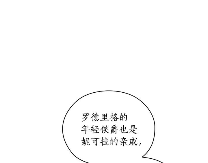 替身女婢漫画,第27话 第二次见面158图