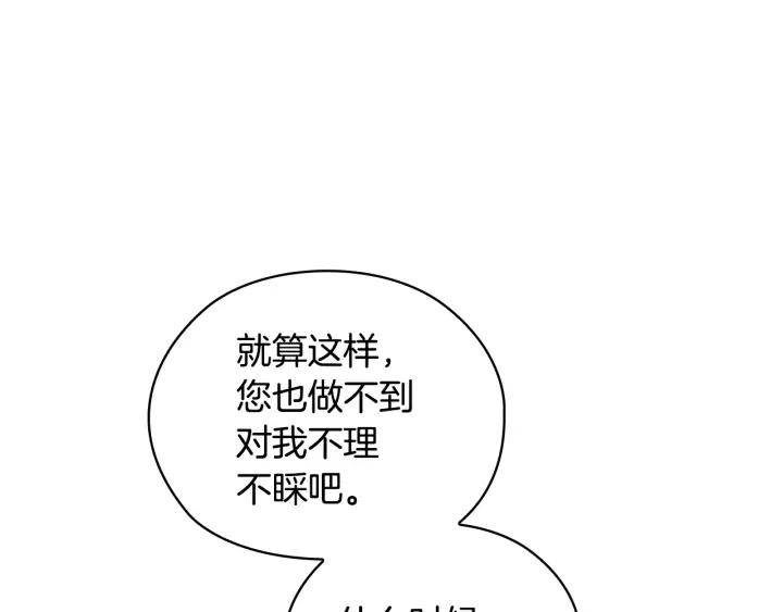 替身女婢漫画,第27话 第二次见面92图