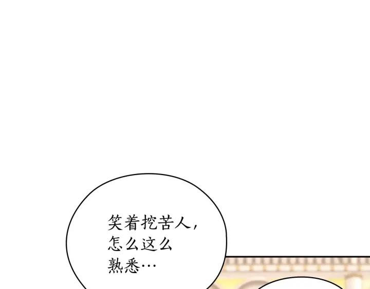 替身女婢漫画,第27话 第二次见面46图