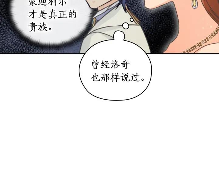 替身女婢漫画,第27话 第二次见面117图