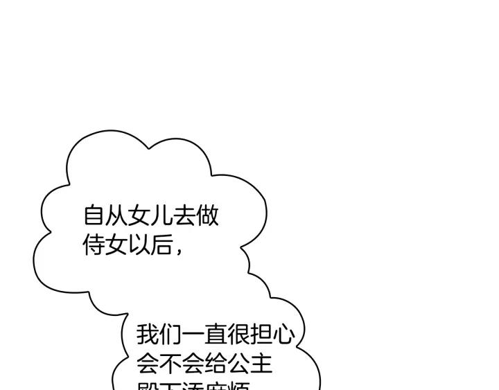 替身女婢漫画,第27话 第二次见面118图