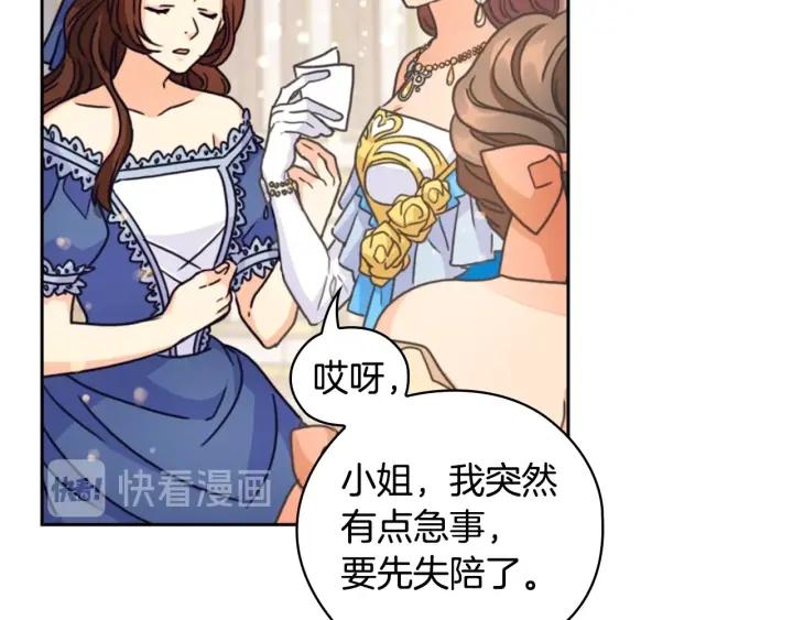 替身甜妻漫画,第28话 单独幽会？122图