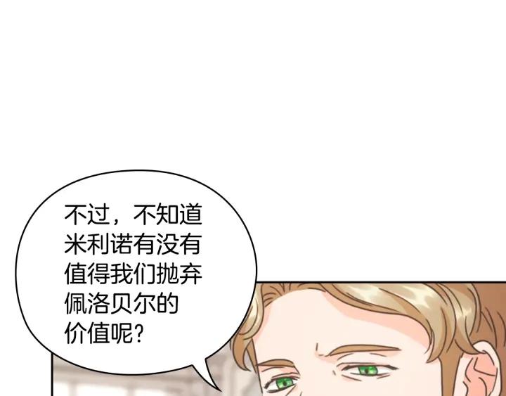 替身为凰漫画,第30话 战争游戏？131图