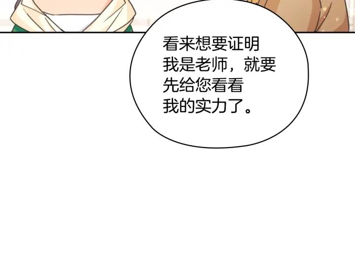 替身女演员吻戏漫画,第31话 新的老师31图