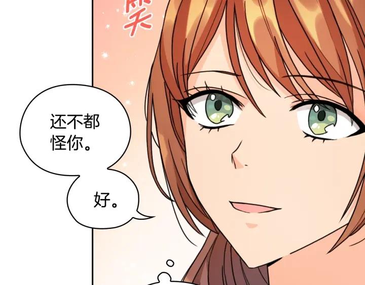 替身女配她逃了漫画,第33话 赌约73图