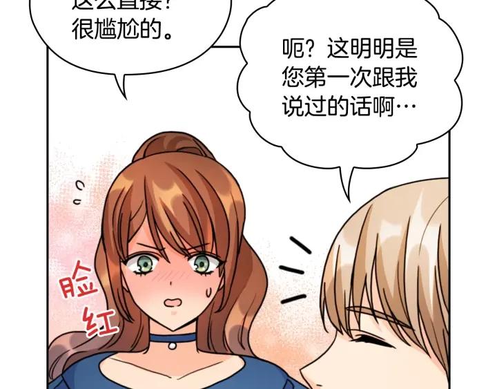 替身女配她逃了漫画,第33话 赌约77图