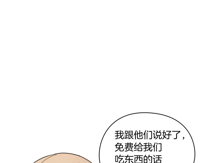 替身女配她逃了漫画,第33话 赌约149图