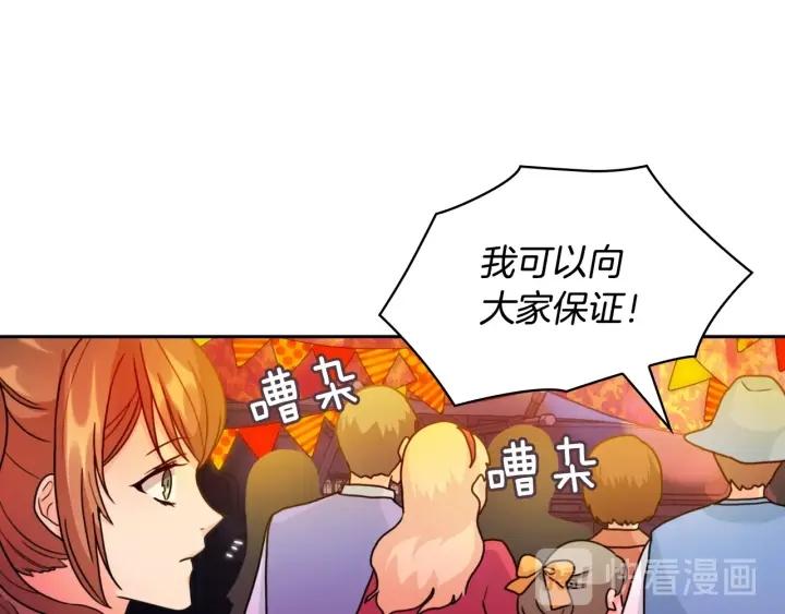 替身女配她逃了漫画,第33话 赌约45图