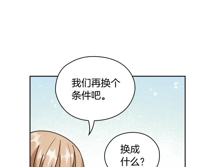 替身女配她逃了漫画,第33话 赌约67图