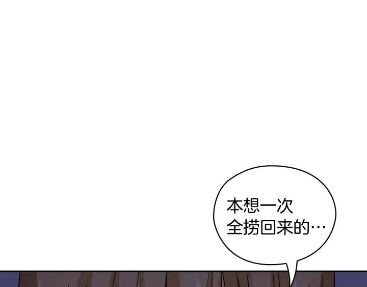 替身女配她逃了漫画,第33话 赌约134图