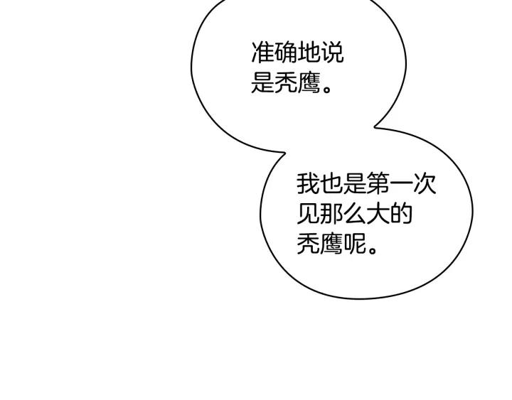 替身女配她逃了漫画,第33话 赌约53图