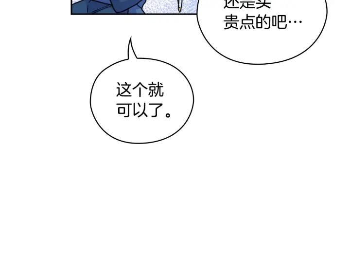 替身女配她逃了漫画,第33话 赌约116图