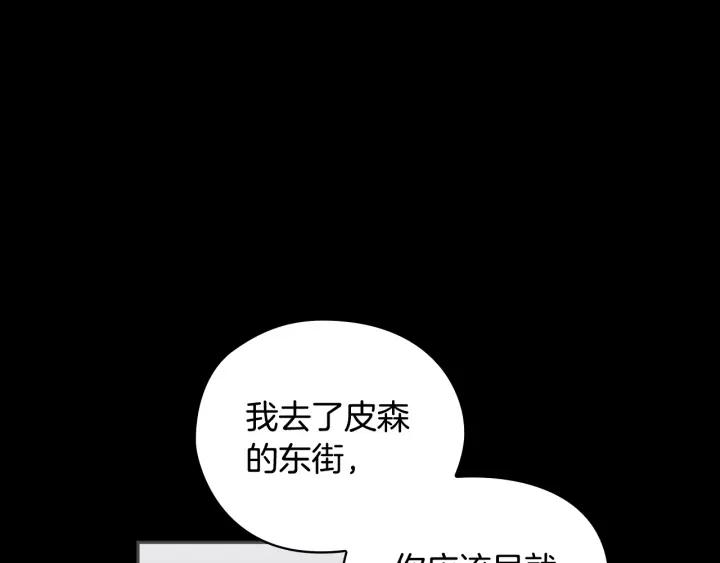 替身女配看见弹幕后晋江漫画,第34话 公爵的质问101图