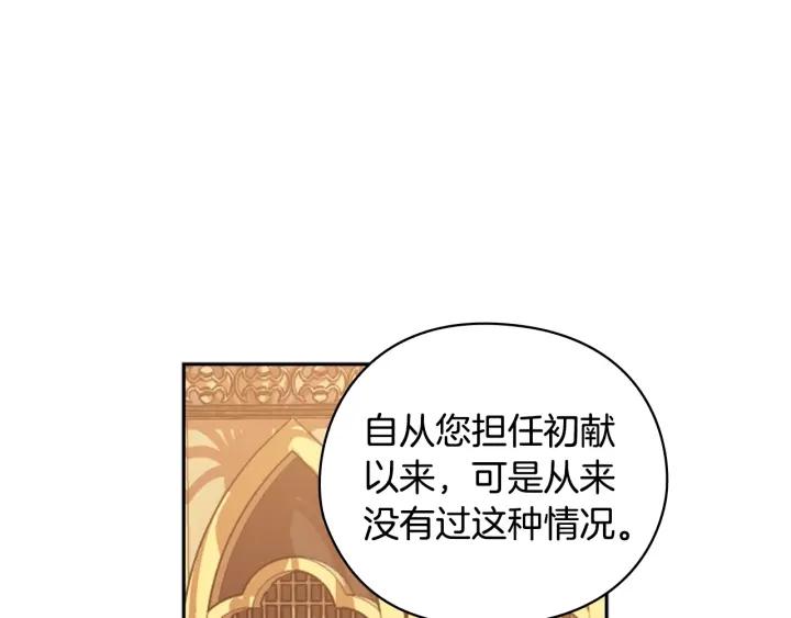 替身女婢漫画,第35话 亲吻的理由110图