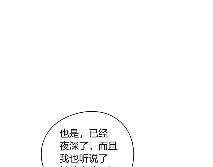 替身甜妻漫画,第37话 罗德里戈侯爵138图