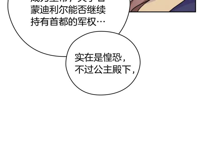 替身甜妻漫画,第38话 被针对了！136图